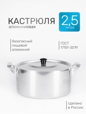 Кастрюля алюминиевая Демидовский завод ПП-024 2,5 л