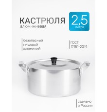 Кастрюля алюминиевая Демидовский завод ПП-024 2,5 л