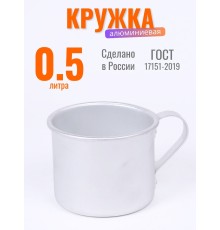 Кружка алюминиевая  Демидовский завод МТ-090 0,5 л, матовая