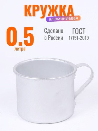 Кружка алюминиевая Демидовский завод МТ-090, 0,5 л