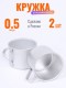 Кружка алюминиевая  Демидовский завод МТ-090 0,5 л, матовая, 2 шт