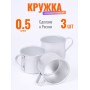Кружка алюминиевая  Демидовский завод МТ-090 0,5 л, матовая, 3 шт