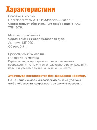 Кружка алюминиевая  Демидовский завод МТ-090 0,5 л, матовая, 3 шт