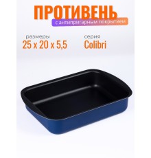 Противень Scovo Colibri RB-055, 190х250х50мм, ультрамарин