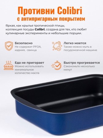Противень Scovo Colibri RB-055, 25 х 19 х 5 см, антипригарное покрытие, ультрамарин 