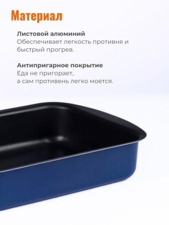 Противень Scovo Colibri RB-055, 25 х 19 х 5 см, антипригарное покрытие, ультрамарин 