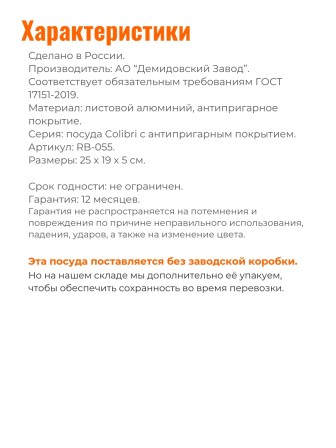 Противень Scovo Colibri RB-055, 25 х 19 х 5 см, антипригарное покрытие, ультрамарин 