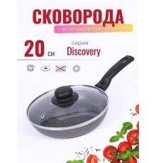 Сковорода Scovo Discovery СД-026 20 см, со стеклянной крышкой, серебряный