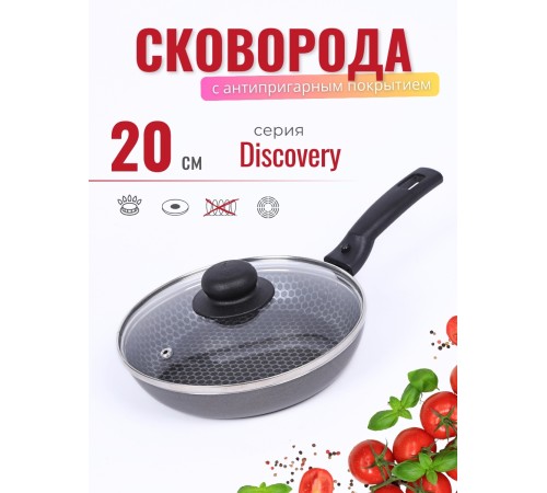 Сковорода Scovo Discovery СД-026 20 см, со стеклянной крышкой, серебряный