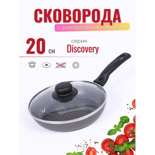 Сковорода Scovo Discovery СД-026 20 см, со стеклянной крышкой, серебряный