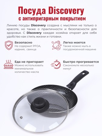 Сковорода Scovo DISCOVERY СД-026, 20 см, стеклянная крышка 