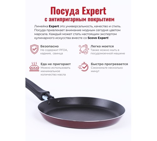 Блинница Scovo Expert СЭ-039, 22см, без крышки, бордовый