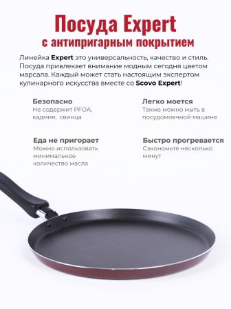 Блинница Scovo EXPERT СЭ-040, 25 см, без крышки