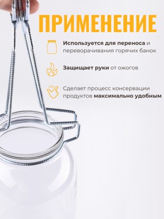 Захват для банок проволочный для стерилизации
