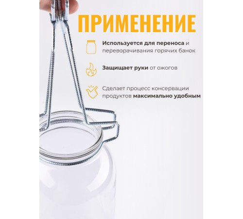 Захват для банок проволочный для стерилизации Захват для банок проволочный для стерилизации