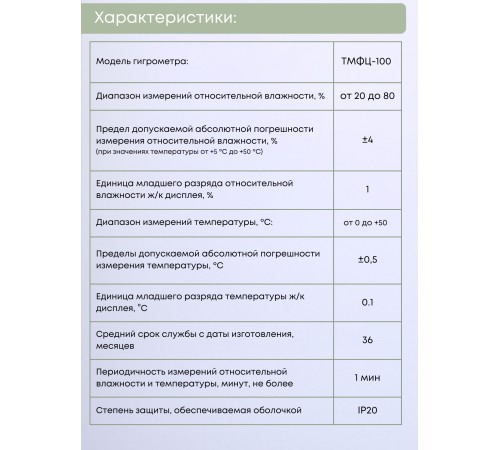 Гигрометр "Фармацевт" ТМФЦ-100 