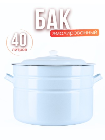 Бак эмалированный 40 л без деколи С-2840П2/Рб Белый рябчик
