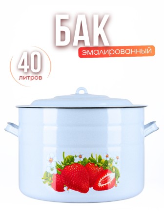 Бак эмалированный 40 л С-2840/4Рб Сочная клубника