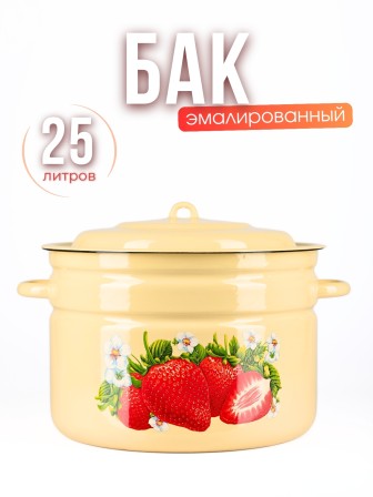 Бак эмалированный 25 л С-2828/4Км Сочная клубника