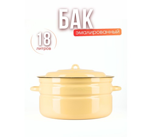 Бак 18л без деколи С-28261/Км Кремовый Бак 18л без деколи С-28261/Км Кремовый