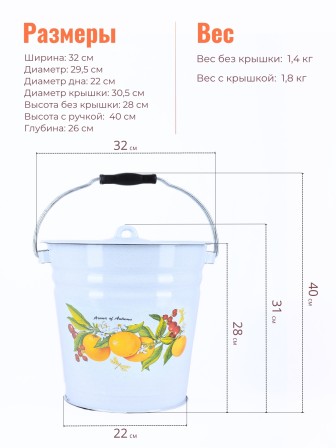 Ведро 12л 1224/4Рб Фруктовая фантазия с крышкой - голубой