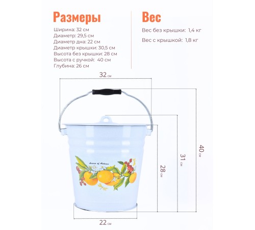 Ведро 12л 1224/4Рб Фруктовая фантазия с крышкой - голубой
