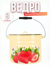 Ведро 9л С-1221Ц/4Км Сочная клубника с крышкой и ручкой