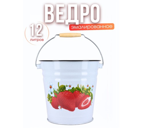 Ведро 12л 1224Др/4Рб Сочная клубника - голубой, без крышки Ведро 12л 1224Др/4Рб Сочная клубника - голубой, без крышки