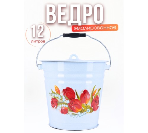 Ведро 12л 1224/4Рб Ласковый май с крышкой - голубой