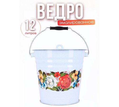 Ведро 12л С-1224/4Рб Татьяна с крышкой голубое Ведро 12л С-1224/4Рб Татьяна с крышкой голубое