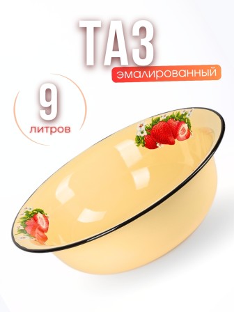 Таз 9л 3021/5Км Сочная клубника