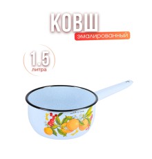 Ковш 1,5л С-2008/4Рб Фруктовая фантазия без крышки