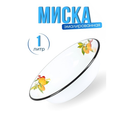 Миска 1л C-0307/5 Фруктовая фантазия Миска 1л C-0307/5 Фруктовая фантазия