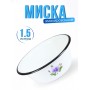 Миска 1,5л C-0308/4 Анютины глазки