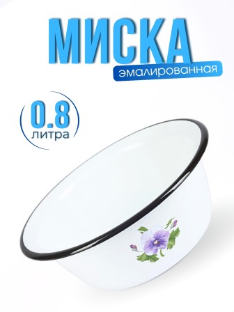 Миска 0,8 л C-0306/4 Анютины глазки