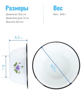 Миска 0,8 л C-0306/4 Анютины глазки