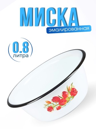 Миска 0,8 л C-0306/4 Ласковый май бел.