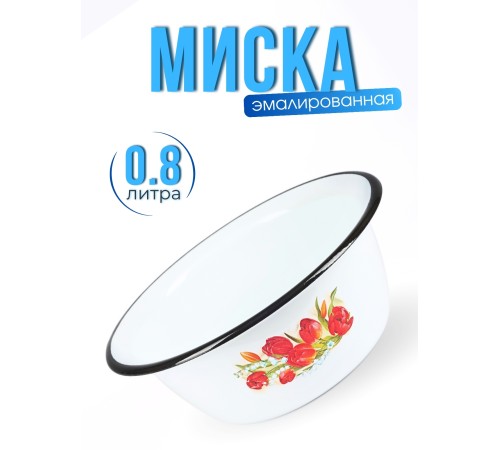 Миска 0,8л C-0306/4 Ласковый май бел.