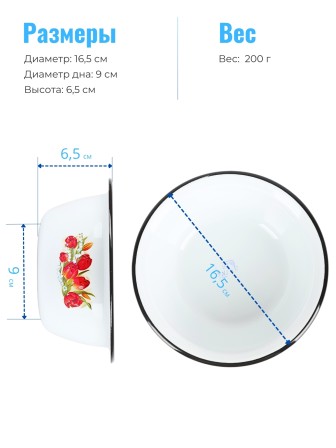 Миска 0,8 л C-0306/4 Ласковый май бел.