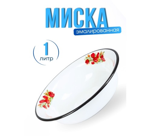 Миска 1л C-0307/5 Ласковый май Миска 1л C-0307/5 Ласковый май