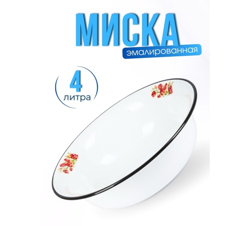 Миска 4л C-0314/5 Ласковый май