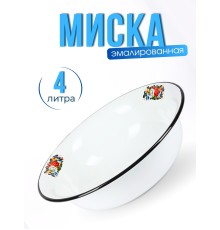 Миска 4л C-0314/5 Татьяна