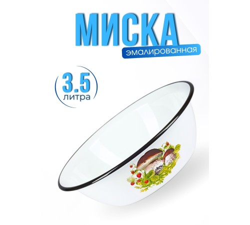 Миска 3,5л C-0313/4 Грибная поляна