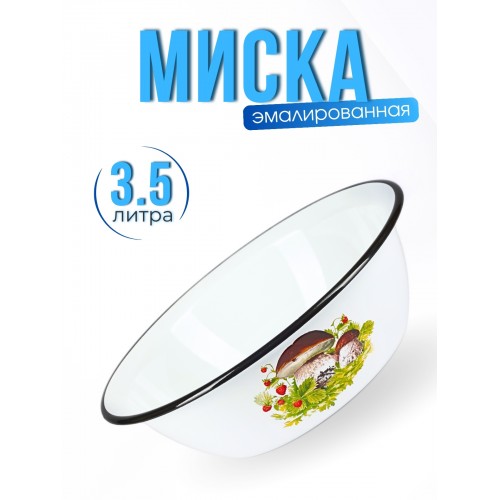 Миска 3,5л C-0313/4 Грибная поляна