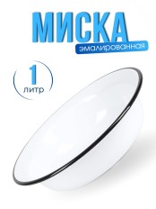 Миска 1 л без деколи C-0307