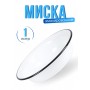 Миска 1л без деколи C-0307