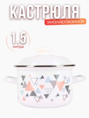 Кастрюля 1,5л С-1608АП2/4 Треугольники