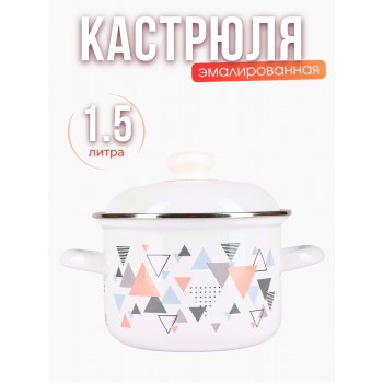 Кастрюля 1,5л С-1608АП2/4 Треугольники