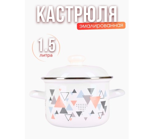 Кастрюля 1,5л С-1608АП2/4 Треугольники Кастрюля 1,5л С-1608АП2/4 Треугольники