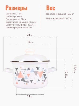 Кастрюля 1,5л С-1608АП2/4 Треугольники